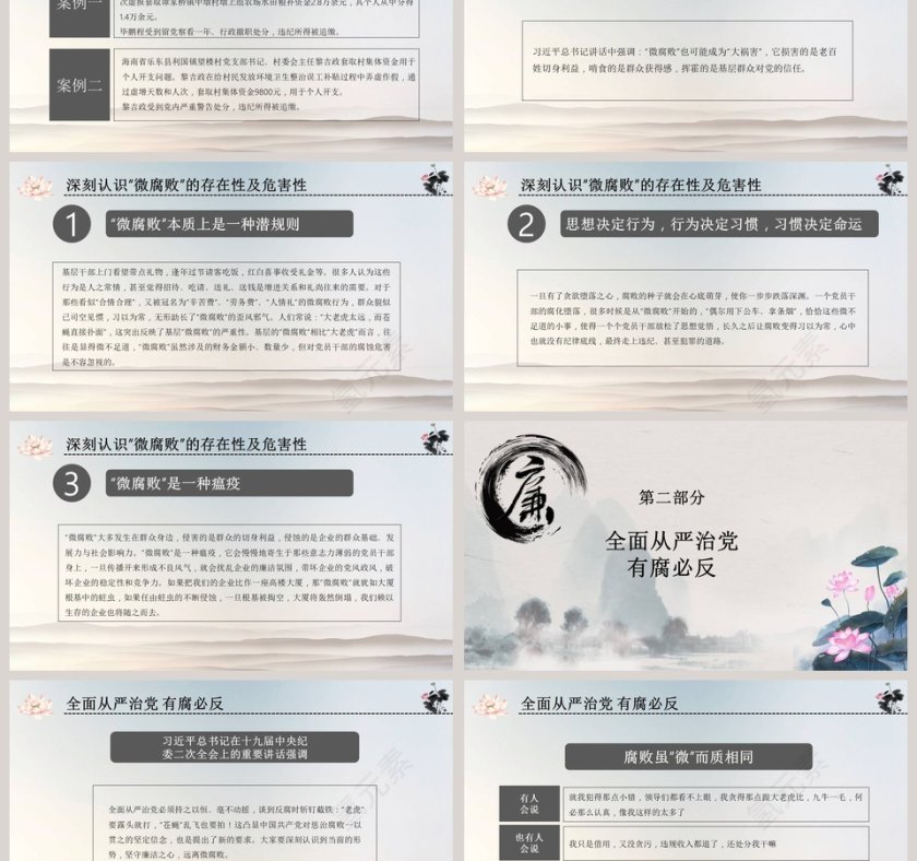 坚守廉洁心杜绝“微腐败”党政廉政建设PPT模板第3张