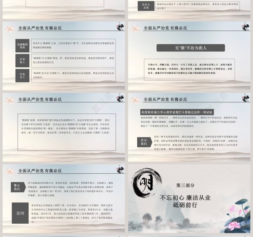 坚守廉洁心杜绝“微腐败”党政廉政建设PPT模板第4张