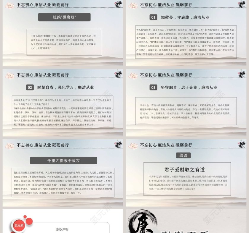 坚守廉洁心杜绝“微腐败”党政廉政建设PPT模板第5张