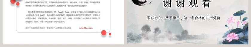 坚守廉洁心杜绝“微腐败”党政廉政建设PPT模板第6张