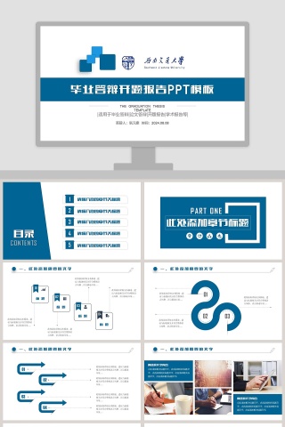 毕业答辩开题报告PPT模板