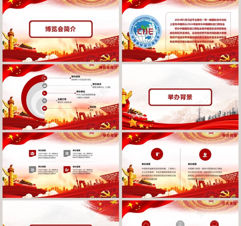 红色中国国际进口博览会PPT模板第2张