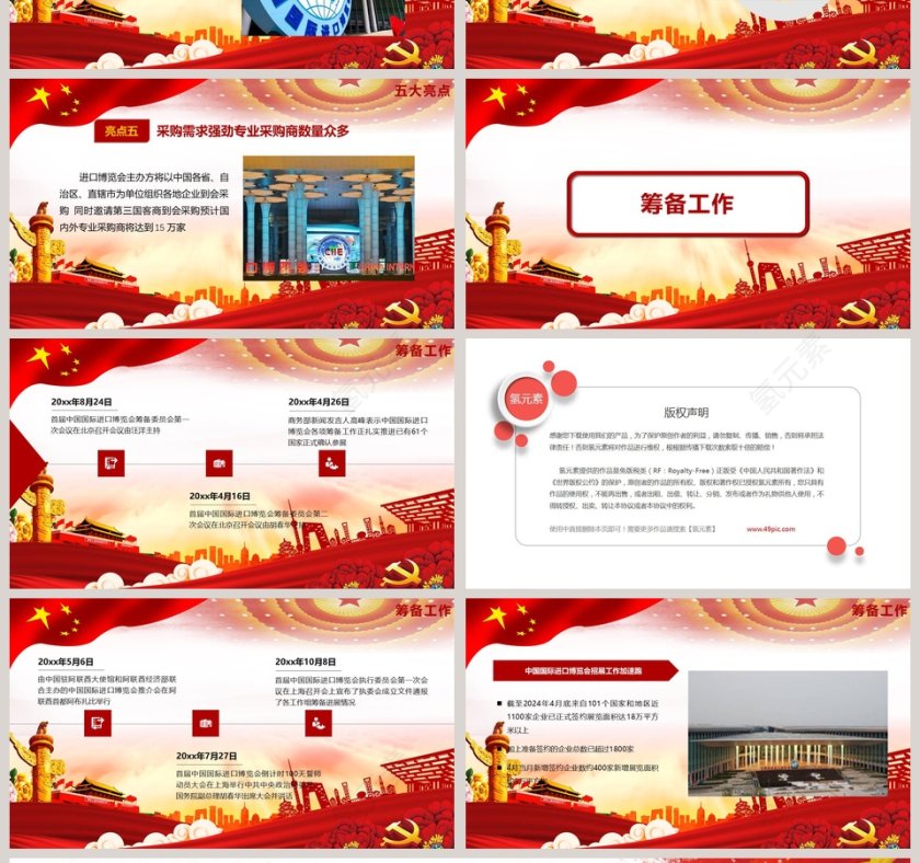 红色中国国际进口博览会PPT模板第4张