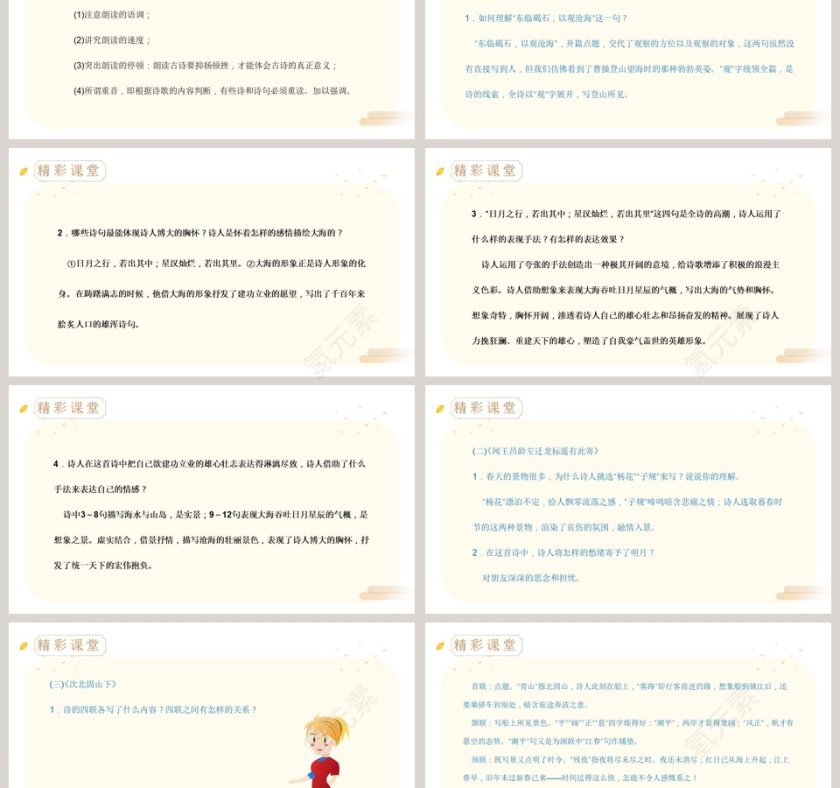 语文精品课件-古代诗歌四首教学ppt课件第3张