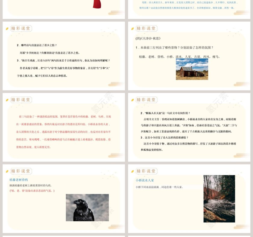 语文精品课件-古代诗歌四首教学ppt课件第4张