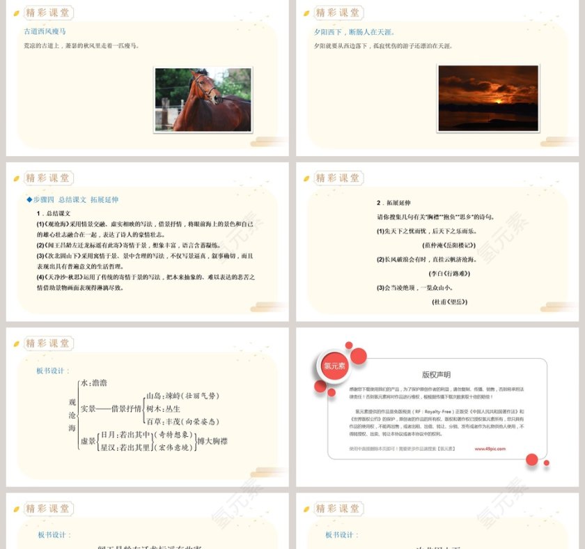 语文精品课件-古代诗歌四首教学ppt课件第5张