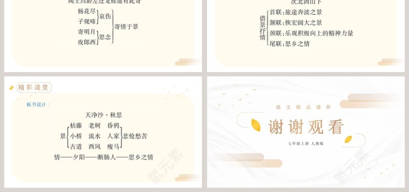 语文精品课件-古代诗歌四首教学ppt课件第6张