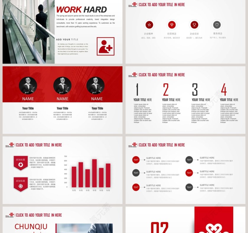 中国联通服务企业年终工作总结汇报动态ppt模板第2张