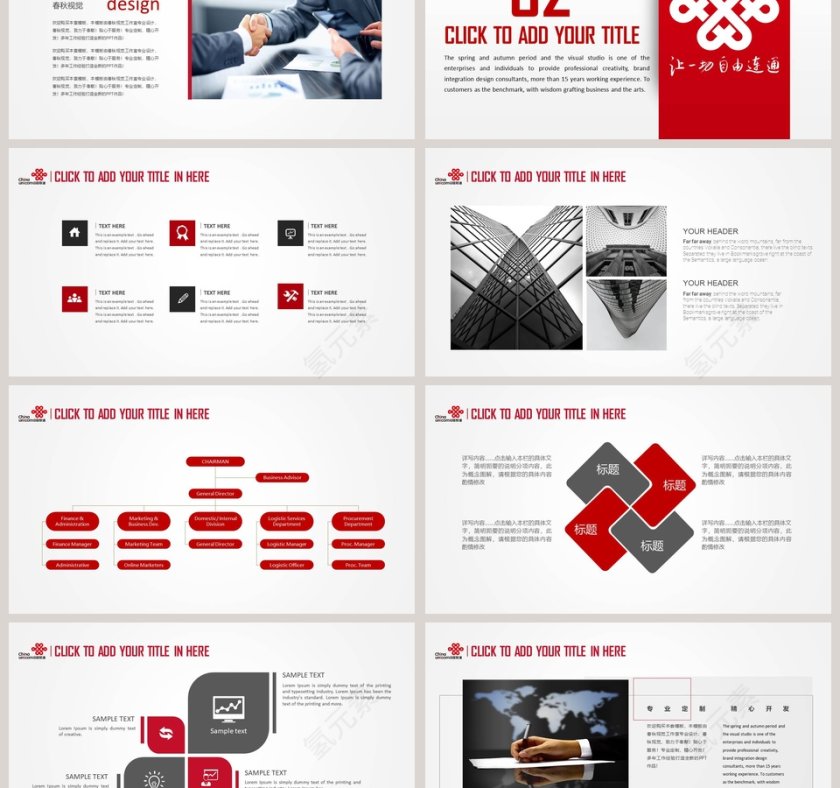 中国联通服务企业年终工作总结汇报动态ppt模板第3张