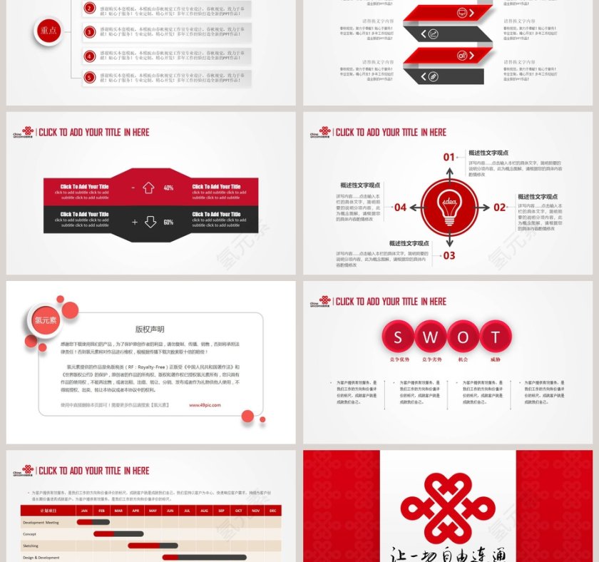 中国联通服务企业年终工作总结汇报动态ppt模板第6张