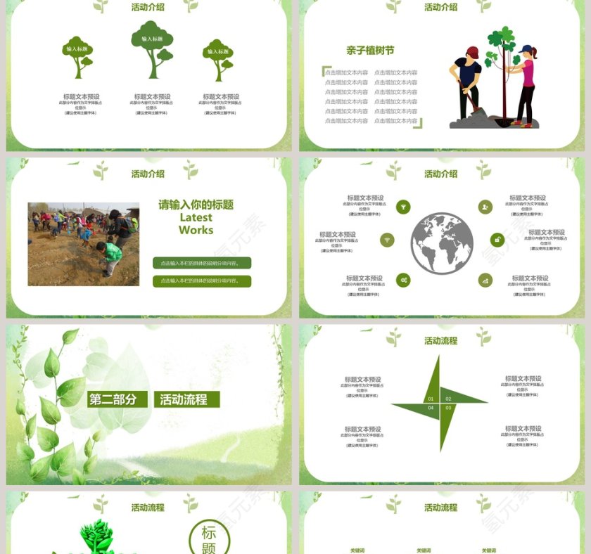 植树节活动策划PPT模板第2张