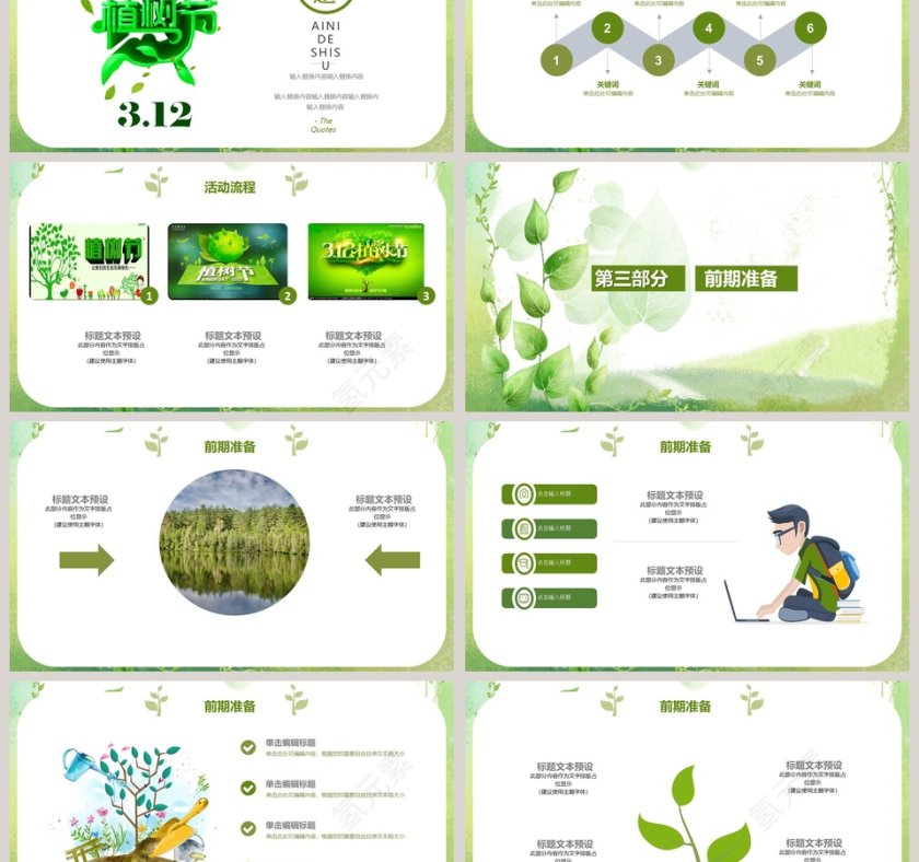 植树节活动策划PPT模板第3张