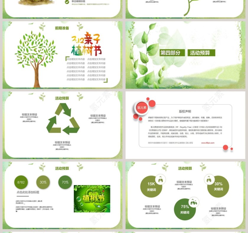 植树节活动策划PPT模板第4张