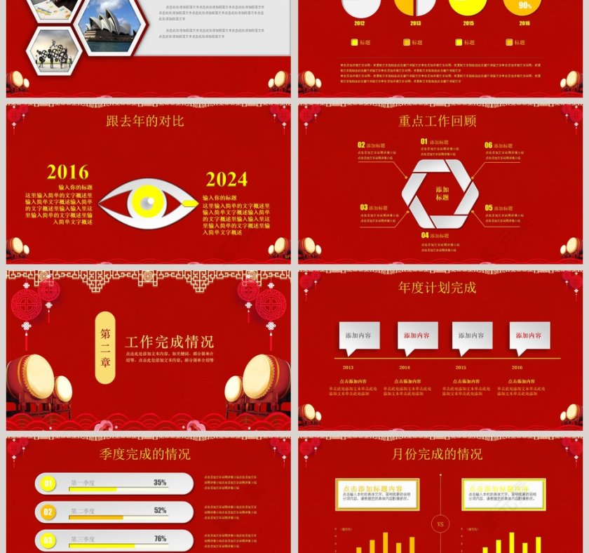 红色简约大气迎战20xx年终总结年会颁奖模板PPT第3张