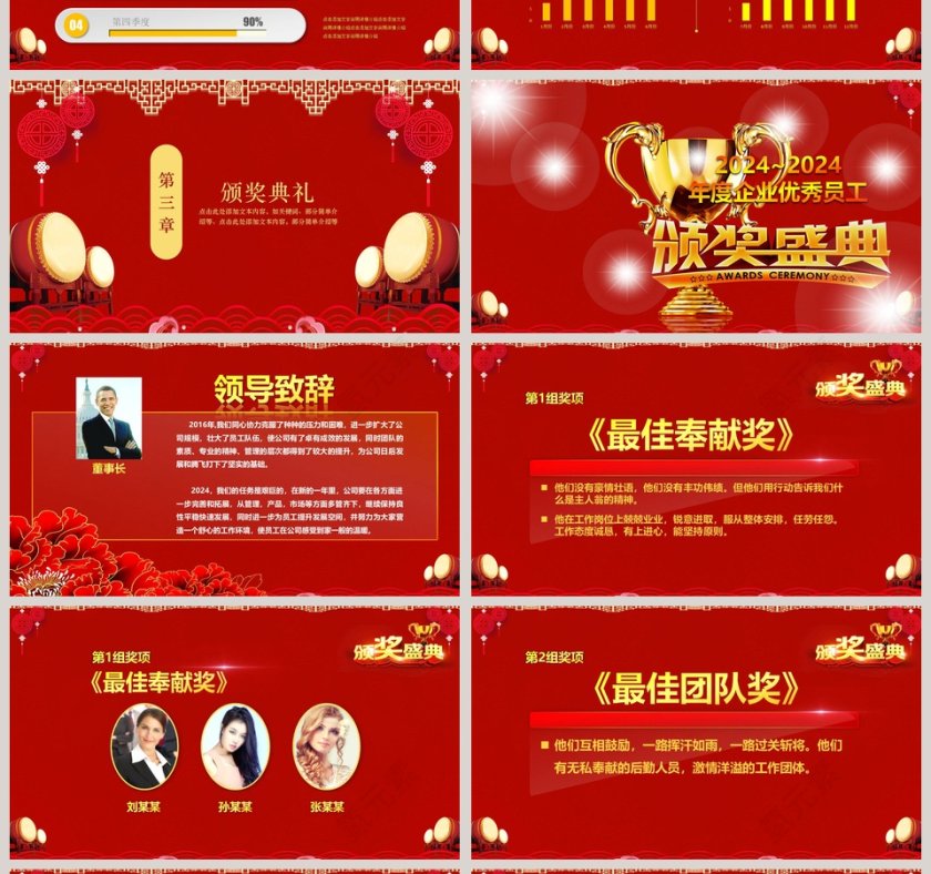 红色简约大气迎战20xx年终总结年会颁奖模板PPT第4张