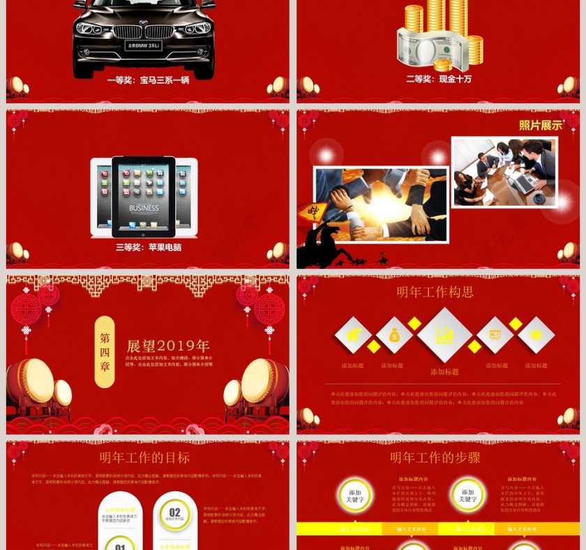 红色简约大气迎战20xx年终总结年会颁奖模板PPT第6张