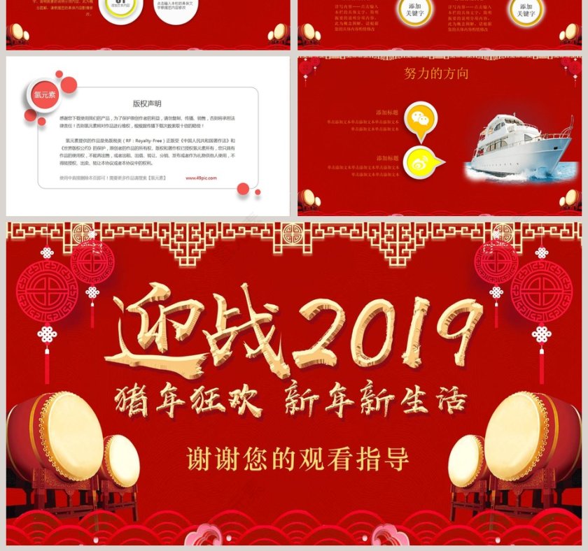 红色简约大气迎战20xx年终总结年会颁奖模板PPT第7张