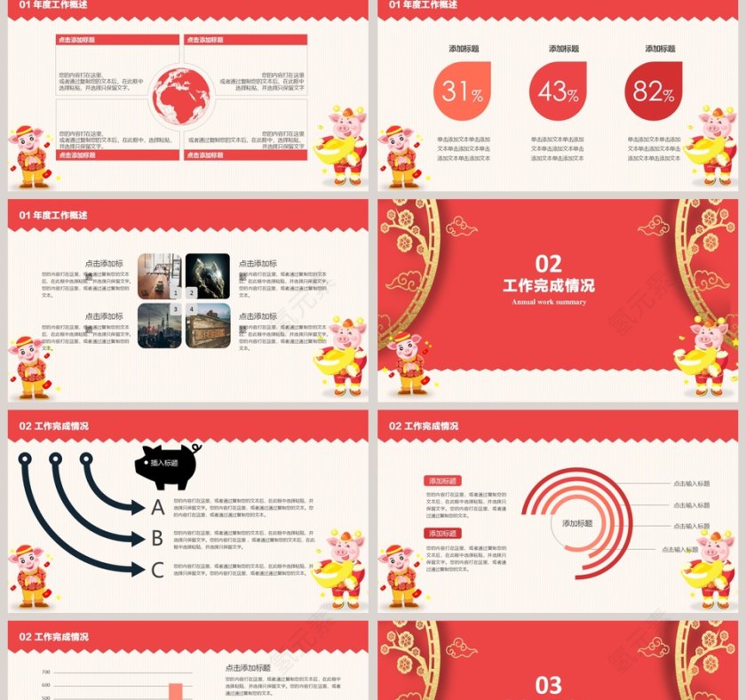 2019年终总结暨新年计划PPT第2张