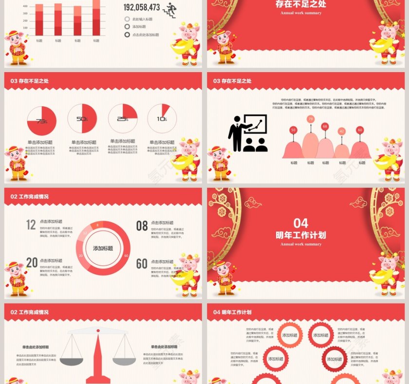 2019年终总结暨新年计划PPT第3张