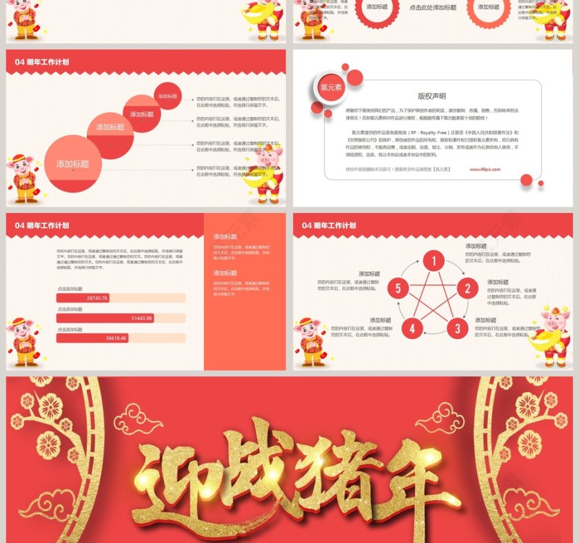 2019年终总结暨新年计划PPT第4张