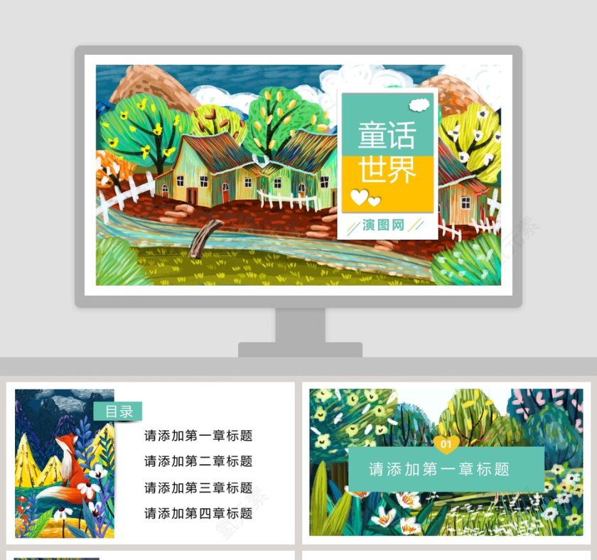 卡通童话世界儿童故事通用PPT模板第1张