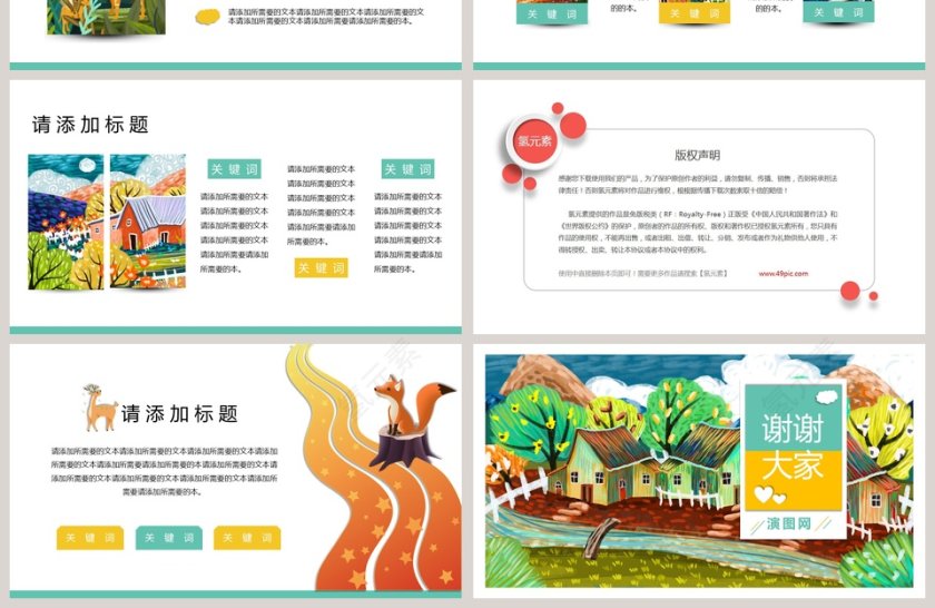 卡通童话世界儿童故事通用PPT模板第4张