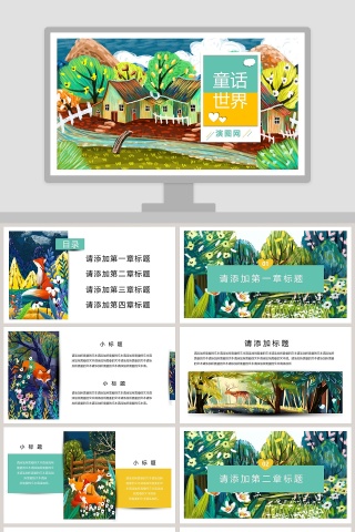 卡通童话世界儿童故事通用PPT模板