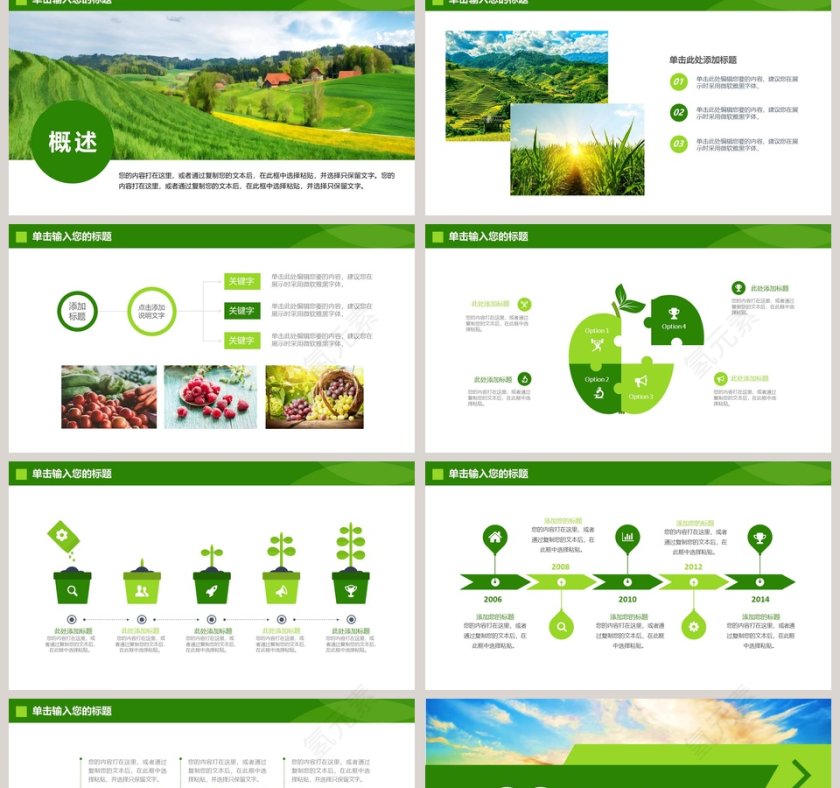 绿色生态农业招商农产品宣传PPT模板第2张
