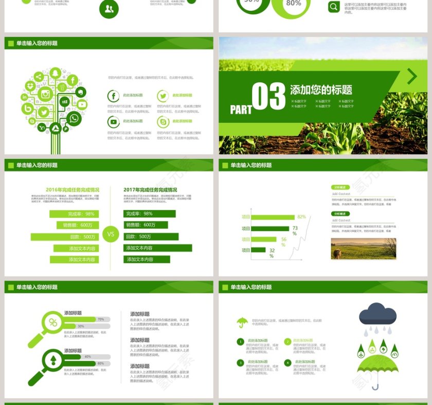 绿色生态农业招商农产品宣传PPT模板第4张