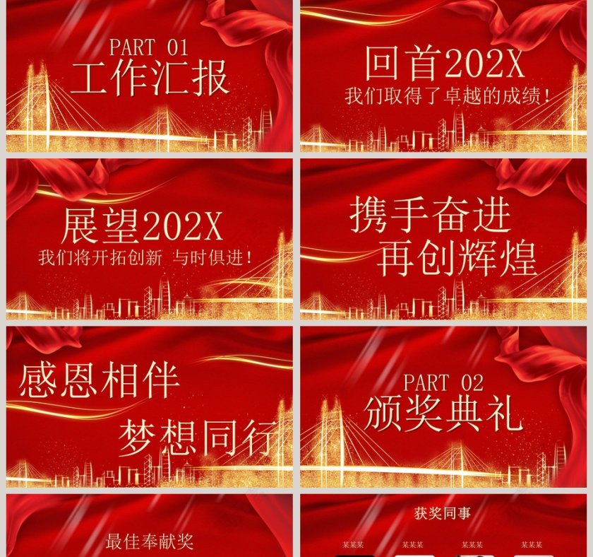 红色大气颁奖晚会PPT模板第2张