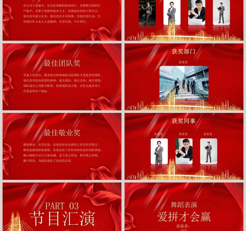 红色大气颁奖晚会PPT模板第3张