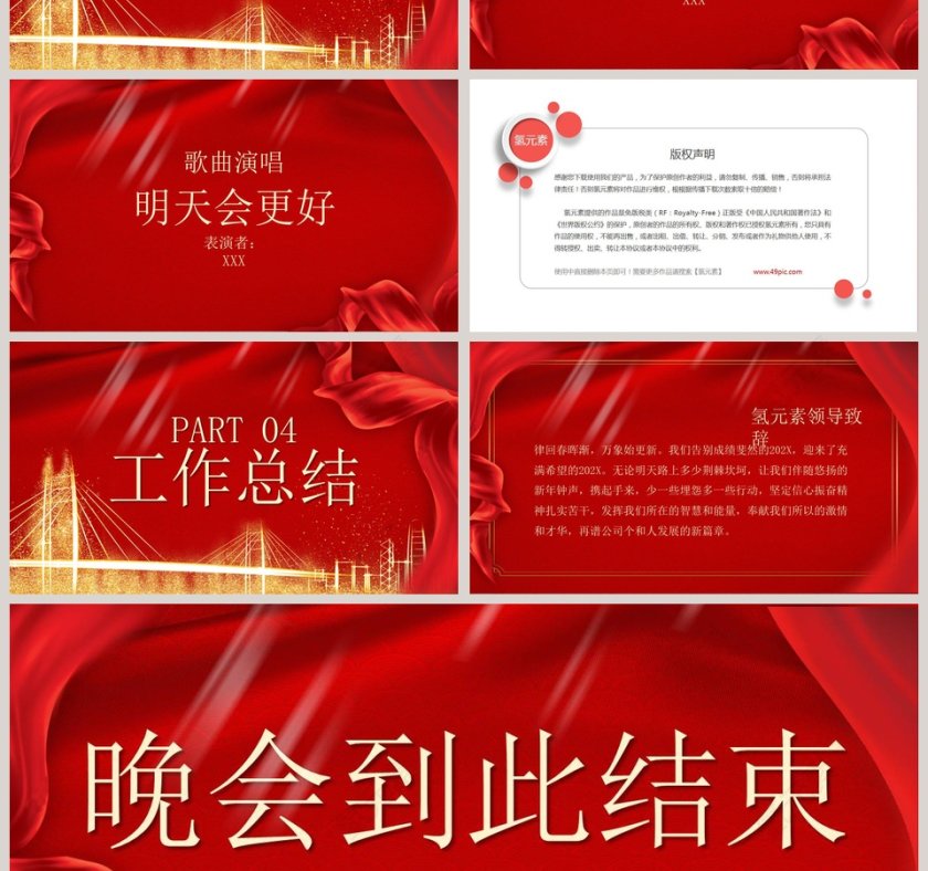 红色大气颁奖晚会PPT模板第4张