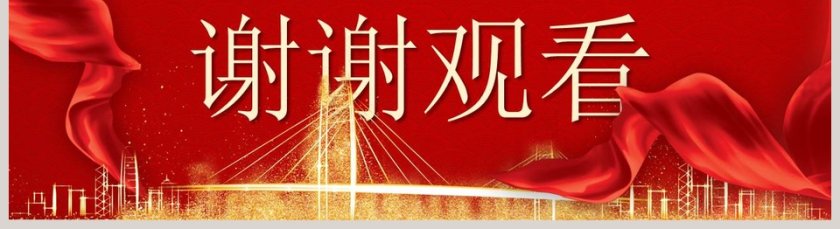 红色大气颁奖晚会PPT模板第5张