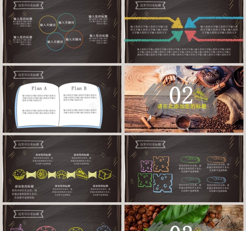 小清新风格咖啡PPT模板第2张