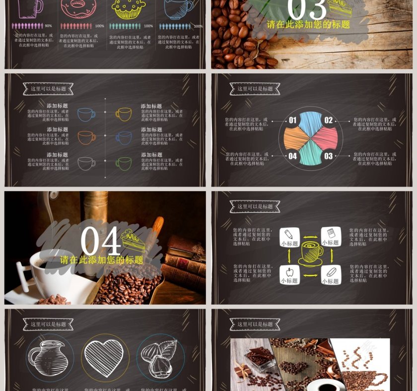 小清新风格咖啡PPT模板第3张