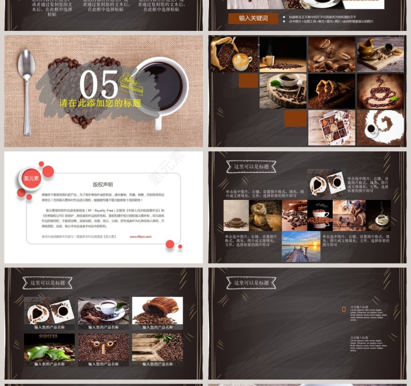 小清新风格咖啡PPT模板第4张