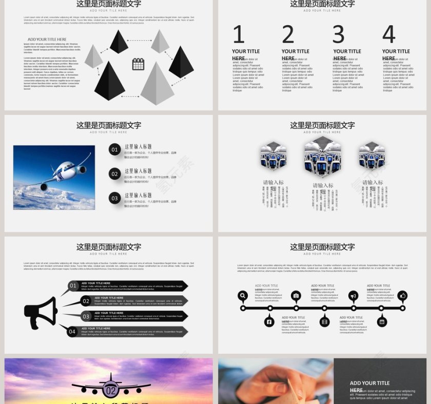 航空之家飞机航空PPT第2张