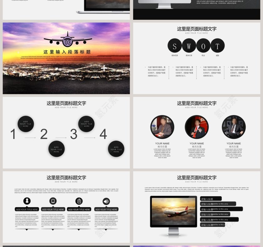 航空之家飞机航空PPT第4张