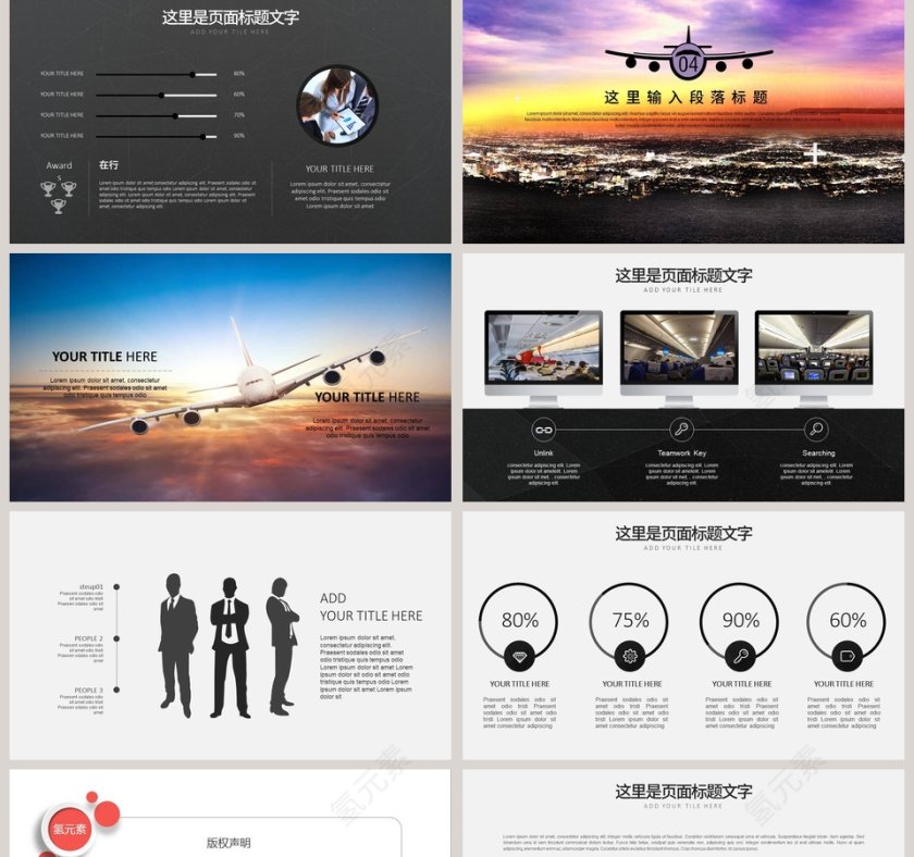 航空之家飞机航空PPT第5张