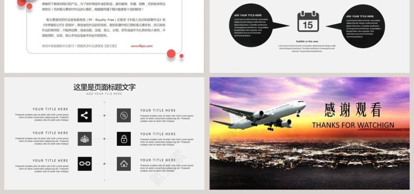 航空之家飞机航空PPT第6张