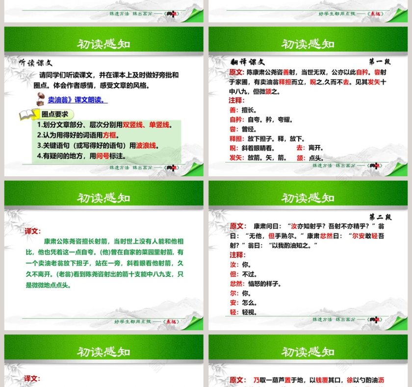 笔记小说卖油翁语文课件PPT第4张