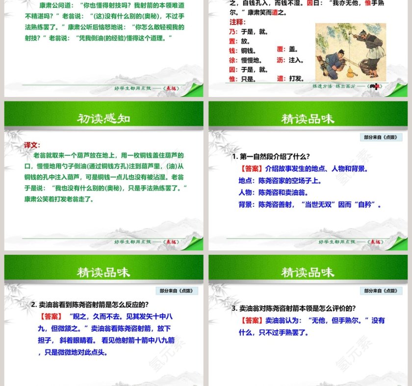 笔记小说卖油翁语文课件PPT第5张