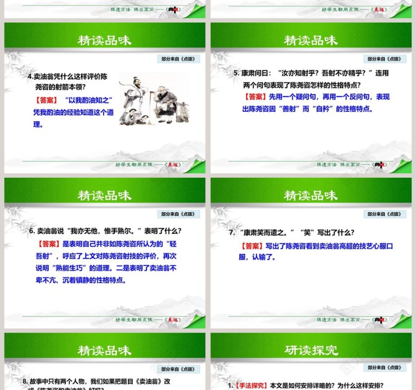 笔记小说卖油翁语文课件PPT第6张