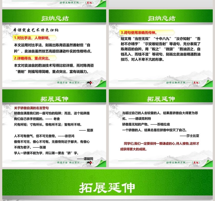 笔记小说卖油翁语文课件PPT第8张