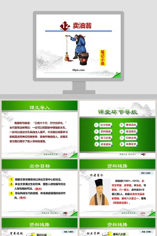 笔记小说卖油翁语文课件PPT