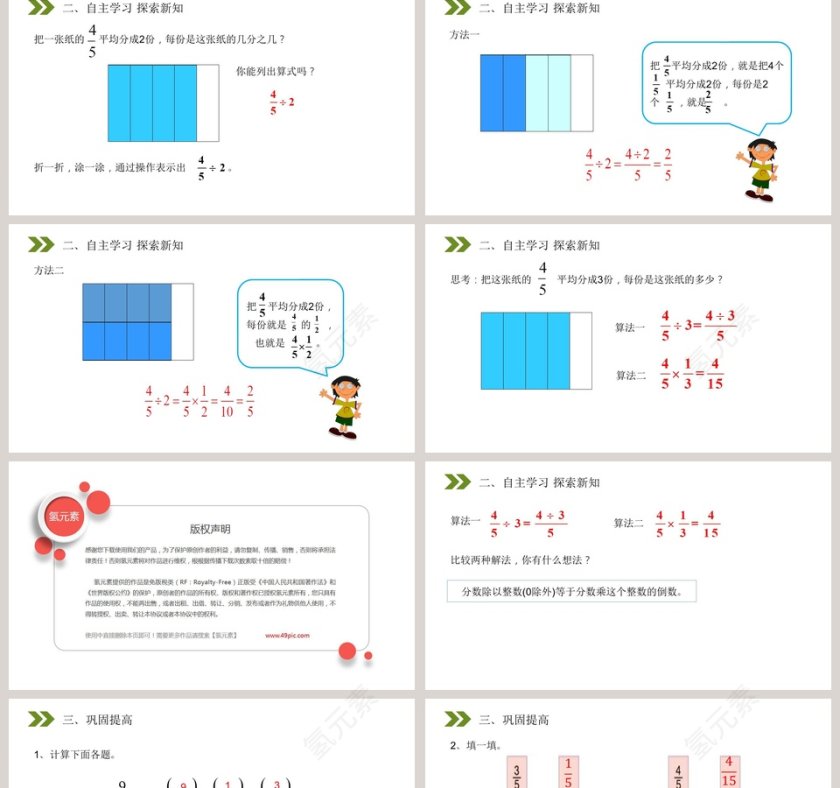 人教版小学数学六年级上册教学ppt课件第2张