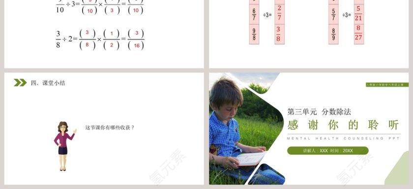 人教版小学数学六年级上册教学ppt课件第3张
