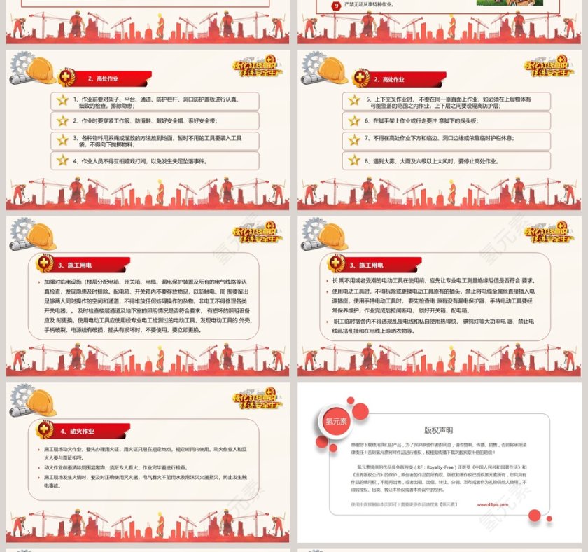 安全生产PPT模板第4张