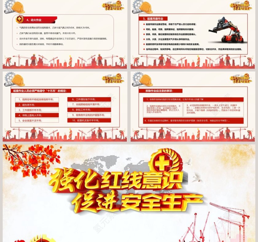 安全生产PPT模板第5张