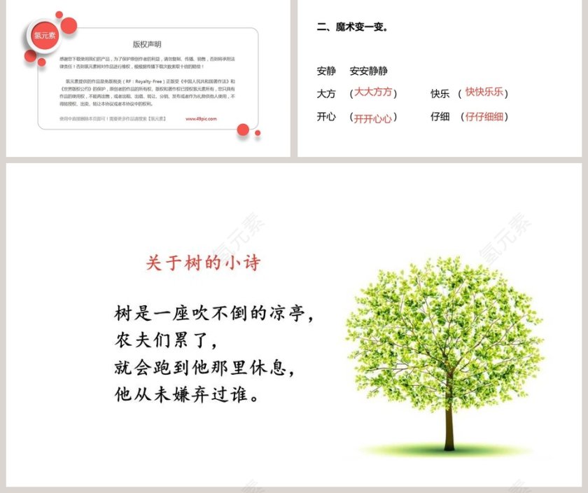 课文解析树和喜鹊语文课件PPT第5张